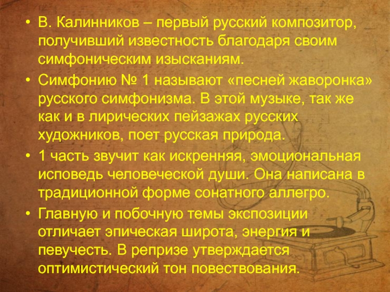 Симфоническая музыка 7 класс