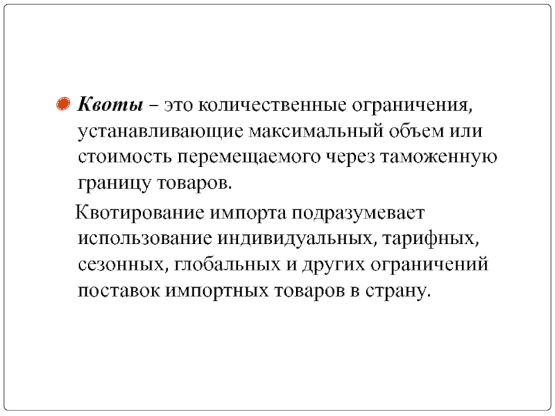 Чем отличается особая квота от отдельной квоты