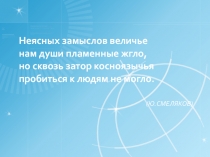 Культура речи. Требования к лексике. Речевой этике