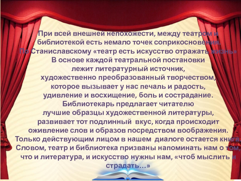 В чем суть театра. Театр есть искусство отражать. Театр Станиславского Чебоксары. Театр есть искусство отражать жизнь Станиславский. Что такое театр по Станиславскому.