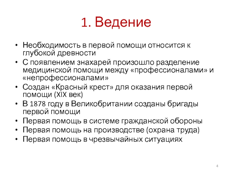 К первой медицинской помощи относят. К мероприятиям первой помощи не относятся. Что относится к мероприятиям первой медицинской помощи. К мероприятиям первой помощи относят. К мероприятиям первой помощи относится тест.