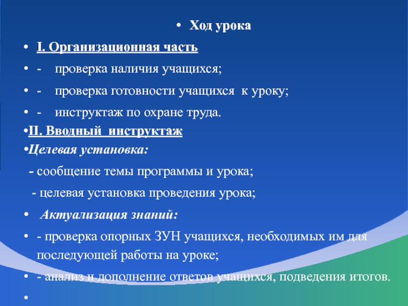 Проверка учащихся. Проверка готовности учащихся к уроку. Организационная часть урока. Проверка готовности учащихся к уроку русского языка. Ход урока.