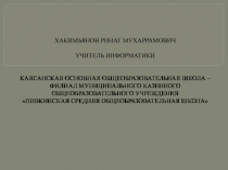 Устройства ввода и вывода информации 8 класс