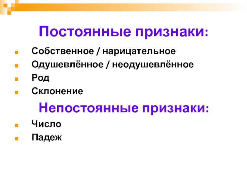 Собственные признаки