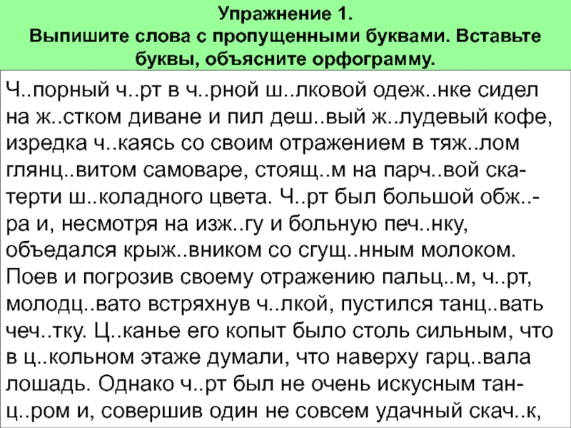 Класс тексты с орфограммами. Текст с пропущенными буквами. Слова с пропущенными буквами. Текст с проопущенными буквами д. Упражнения с пропущенными буквами.