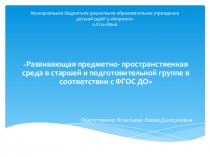 Календарно-тематическое планирование воспитательно – образовательной работы в старшей группе МБДОУ д/с №5 г. Дивногорск