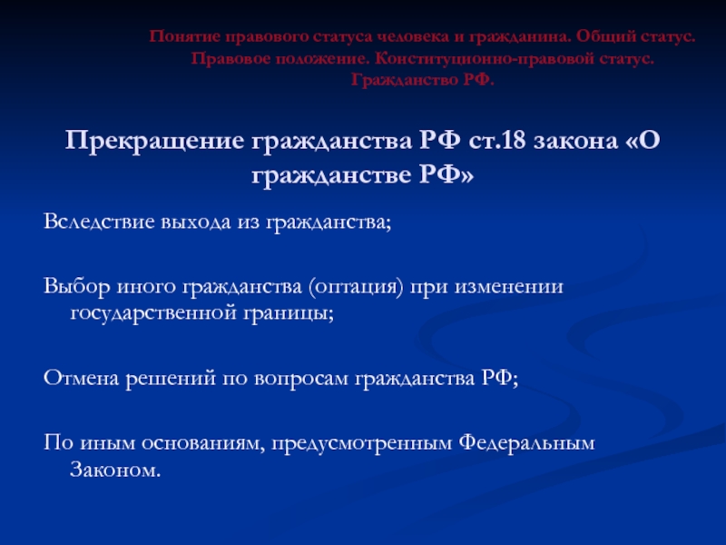 Правовой статус человека и гражданина презентация