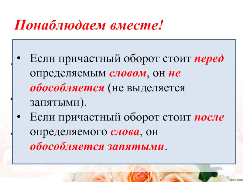 Бланк с фотографией не заполнен где здесь причастие и причастный оборот