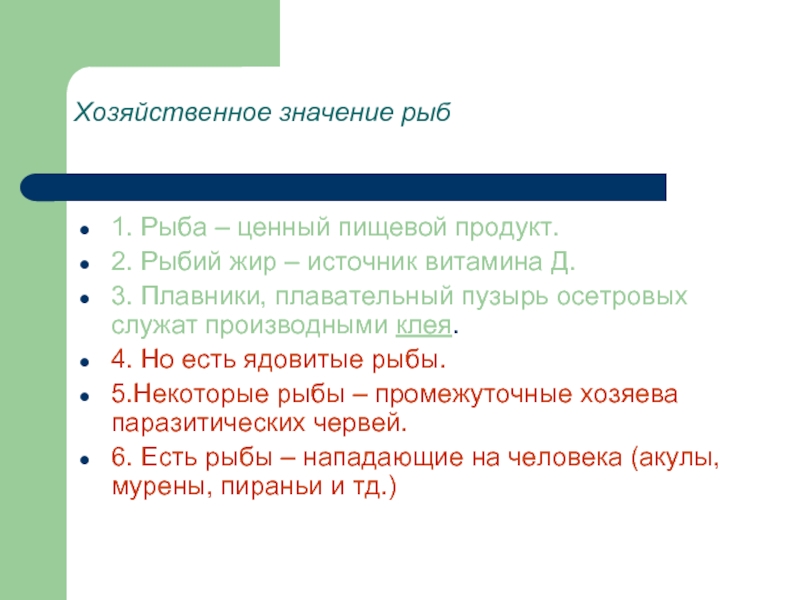 Значение рыб. Хозяйственное значение рыб. Хозяйственное значение рыб кратко. Класс рыбы значение. Экономическая значение рыб.