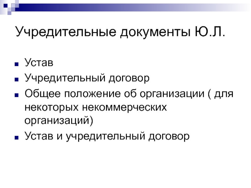 Образцы документов для нко