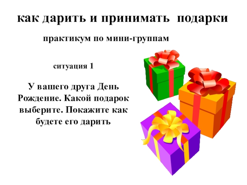 Как получить 3 подарок