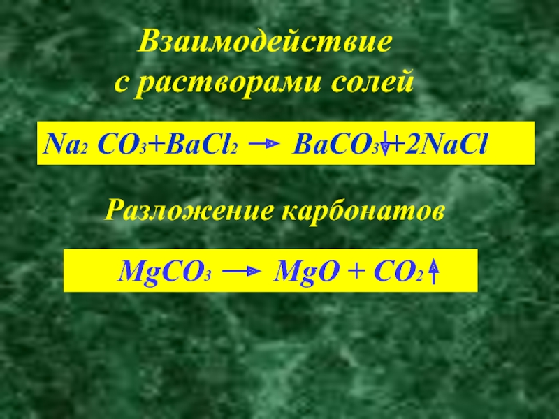 Bacl2 реагенты с которыми взаимодействует