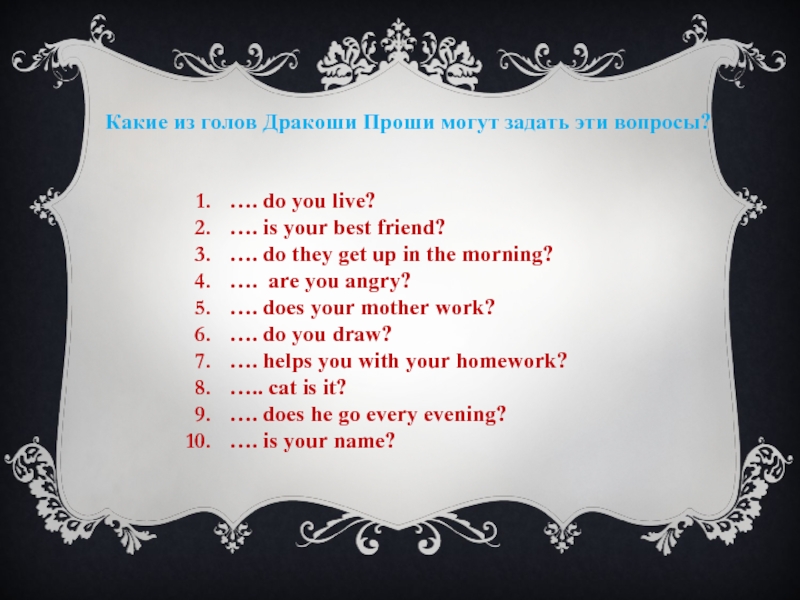 Present simple special questions. Special questions презентация. Вопросы с do you. Special questions in present simple. Do does Special questions.