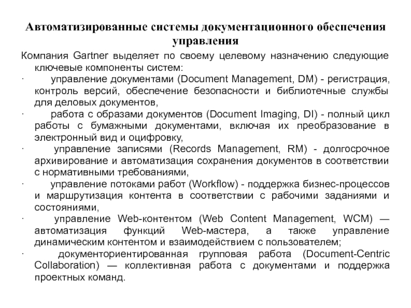 Презентация документационное обеспечение работы с персоналом