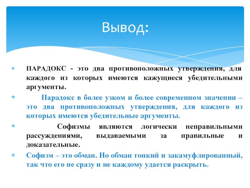 Парадоксально это. Парадокс. Парадоксальные Аргументы. Противоположное утверждение. Парадокс ЕГЭ.