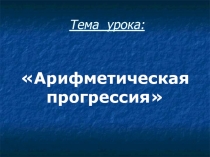 Методическая разработка урока по математике: 