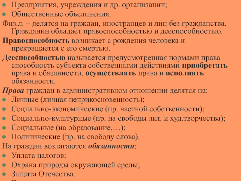 Образцы поведения общественные организации граждане предписания