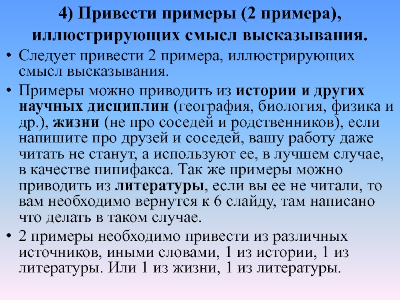 Приведи пример высказывания. Привести пример. Пример научного высказывания пример. Привести примеры цитат.