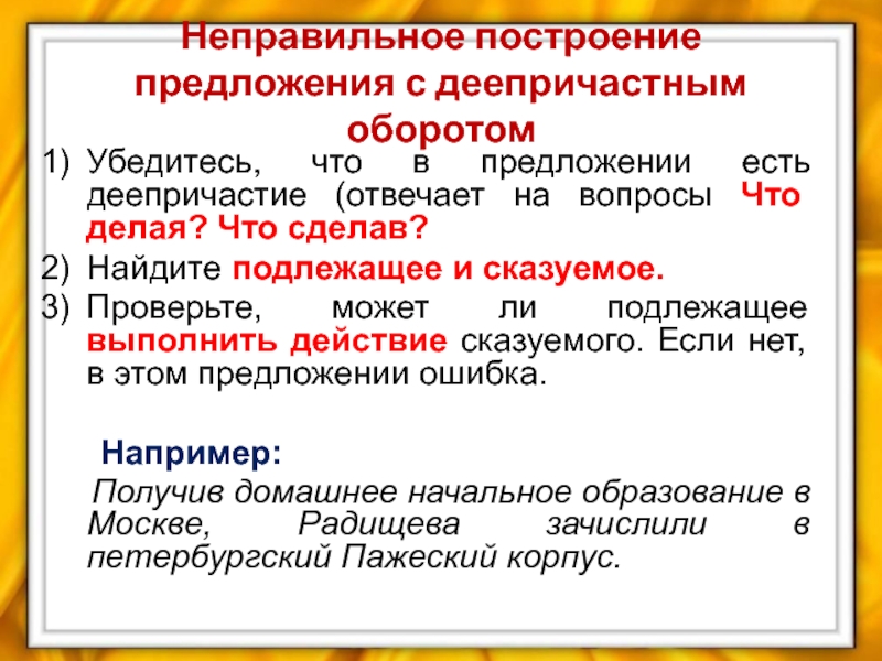 Неправильное построение предложения. Построение предложения с деепричастным оборотом. Деепричастие неправильное построение. Неправильно построение предложения с деепричастным оборотом. Неправильное построение предложения с деепричастным оборото.