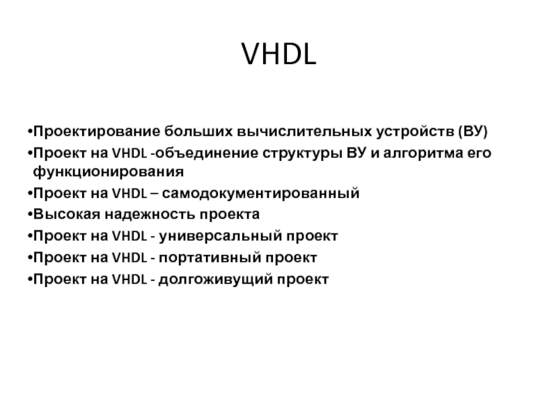 VHDL 