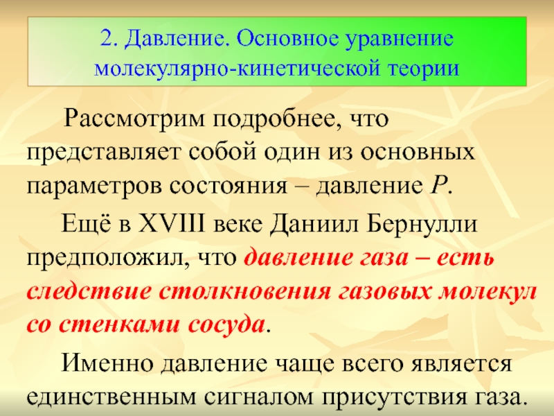 Молекулярно кинетическая теория презентация