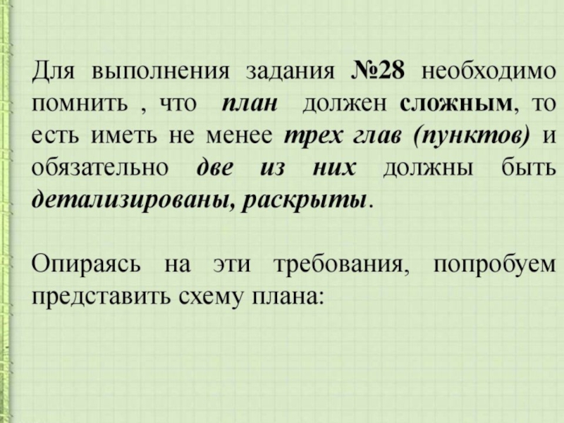 Задание егэ обществознание 28 задание план