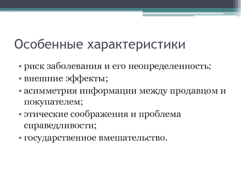 Проблема справедливости в здравоохранении презентация