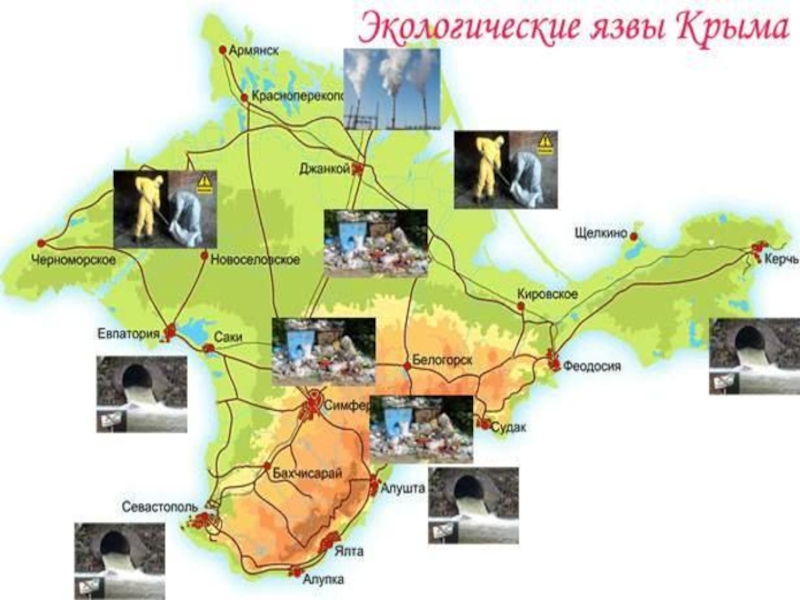 Проблемы крыма. Экологическая карта Крыма. Экологическая ситуация в Крыму. Экологическая обстановка в Крыму. Природоохранные объекты Крыма.