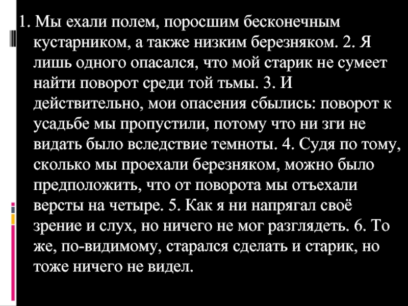 Бе конечный. Мы ехали полем поросшим бесконечным кустарником а также. И действительно Мои опасения сбылись поворот к усадьбе мы пропустили. И действительно Мои опасения сбылись. Мы ехали ехали полем поросшим бесконечным кустарником ответы.