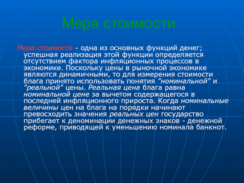 Превзошла значение. Функции и роль денег в рыночной экономике.