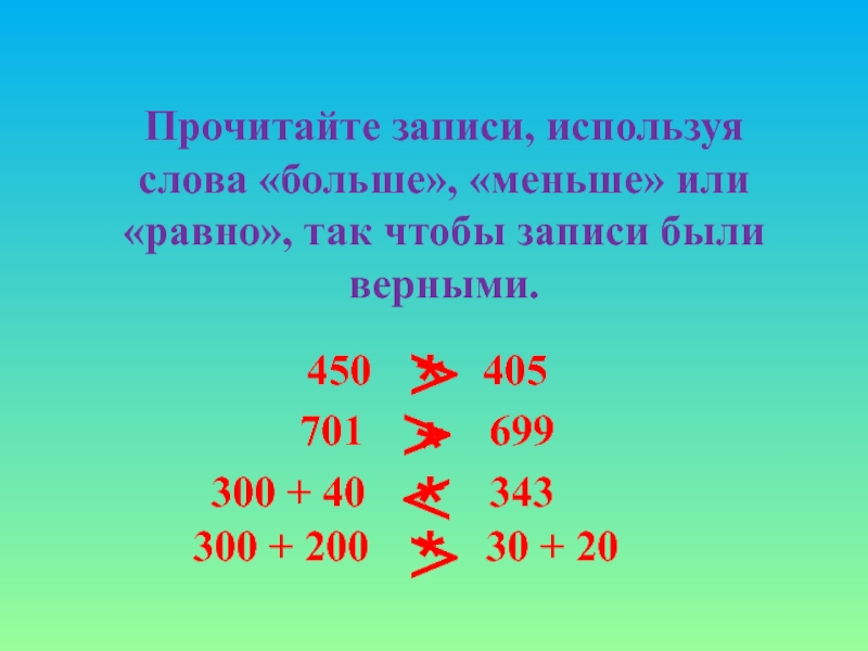 Устное вычитание в пределах 1000