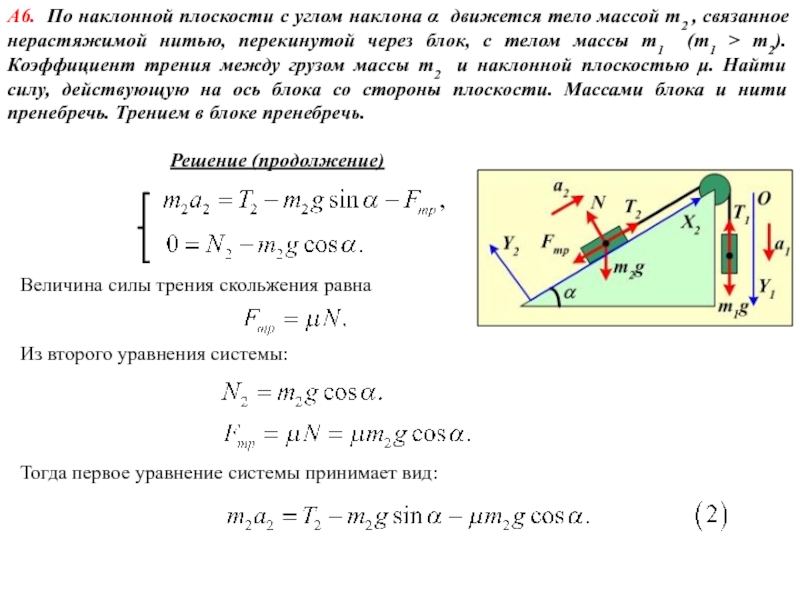 Телу массой 1 кг находящемуся. Коэффициент трения Наклонная плоскость. Коэффициент трения через угол наклона. КПД наклонной плоскости. Коэффициент полезного действия наклонной плоскости.