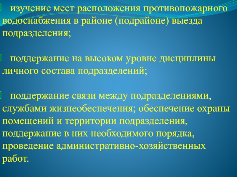 Исследование места. Противопожарное водоснабжение района выезда подразделения. Оперативно тактическое изучение района подразделения. Изучение района выезда подразделения. Оперативно-тактическое изучение района выезда части.