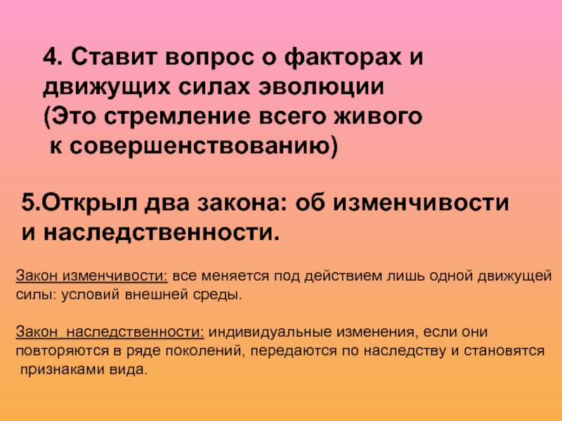 Закон изменчивости. Под воздействием движущих сил эволюции. Последовательность действия движущих сил эволюции. Движущей силой эволюции не является. Что является главной движущей силой эволюции.