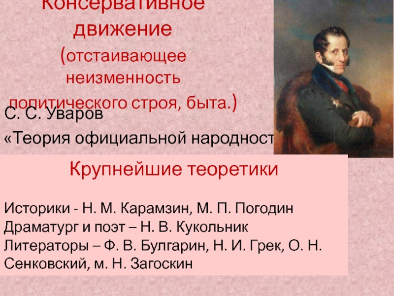 Теория официальной