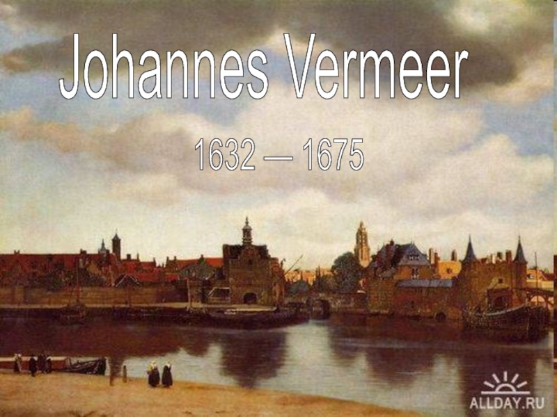 Презентация Johannes Vermeer 1632 — 1675