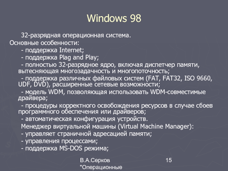 Реферат: Сетевые возможности ОС MS Windows