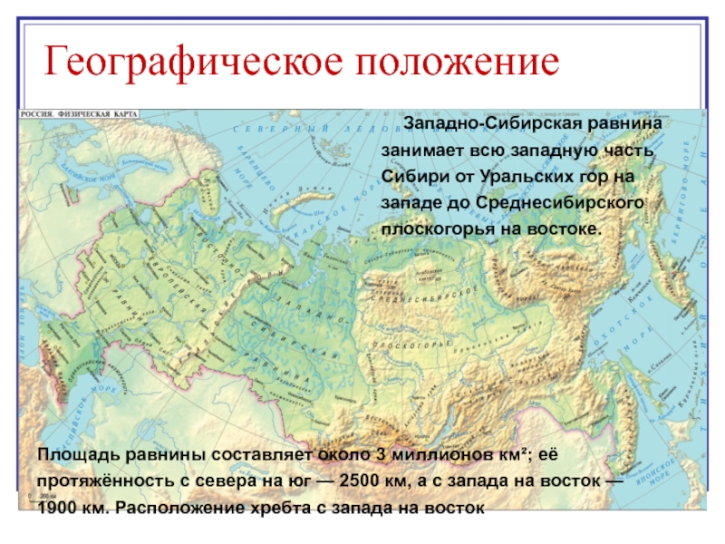 Состав и географическое положение западной сибири