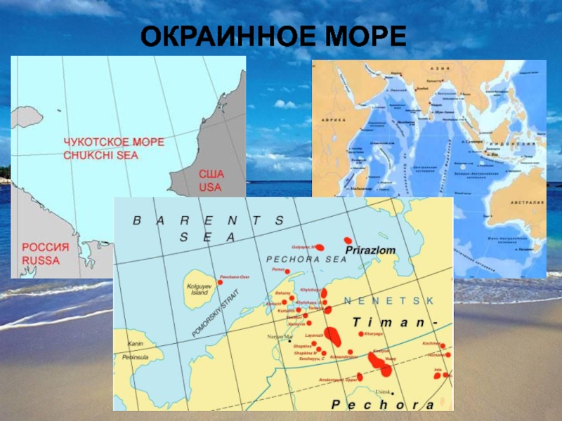 Какое море окраинное. Моря внутренние окраинные межостровное. Окраинные моря. Окраинные моря на карте. Внутренние и окраинные моря на карте.