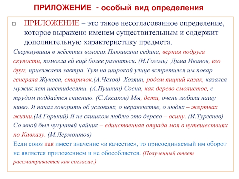 Приложение как особый вид определения 8 класс презентация