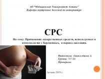 АО “Медицинский Университет Астана”
Кафедра внутренних болезней по