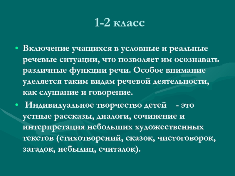 Специальная речь. Функции речи младшего школьника. Функции речи младших школьников. Условные речевые ситуации. Роль речи в обучении.