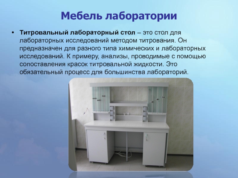 Мебель для гистологической лаборатории