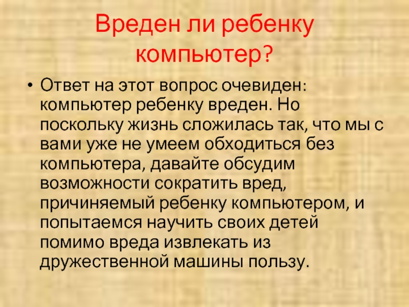 Компьютер это ответ. Вопросы про компьютер с ответами.