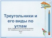 Презентация к уроку геометрии в 5-м классе по теме 