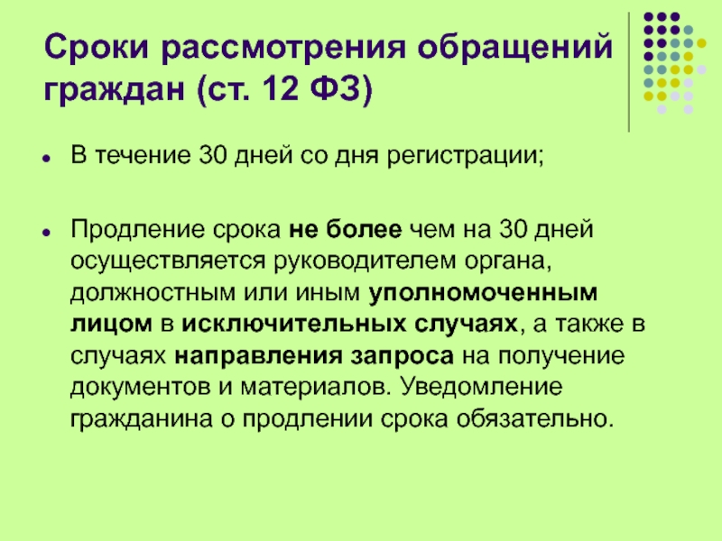 Проект федерального закона о порядке рассмотрения обращений граждан в российской федерации