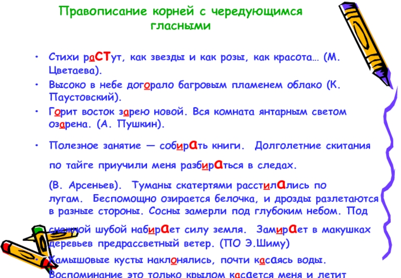 Орфография корень. Правописание а о в корнях. Стихи растут как. Правописание корней 5 класс.