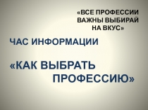 Как выбрать профессию