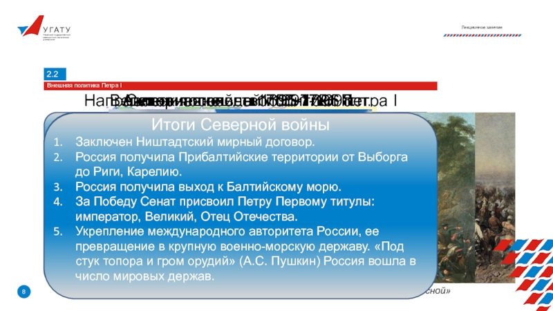 Направления внешней политики петра 2. Внешняя политика Петра 1 Северная война.