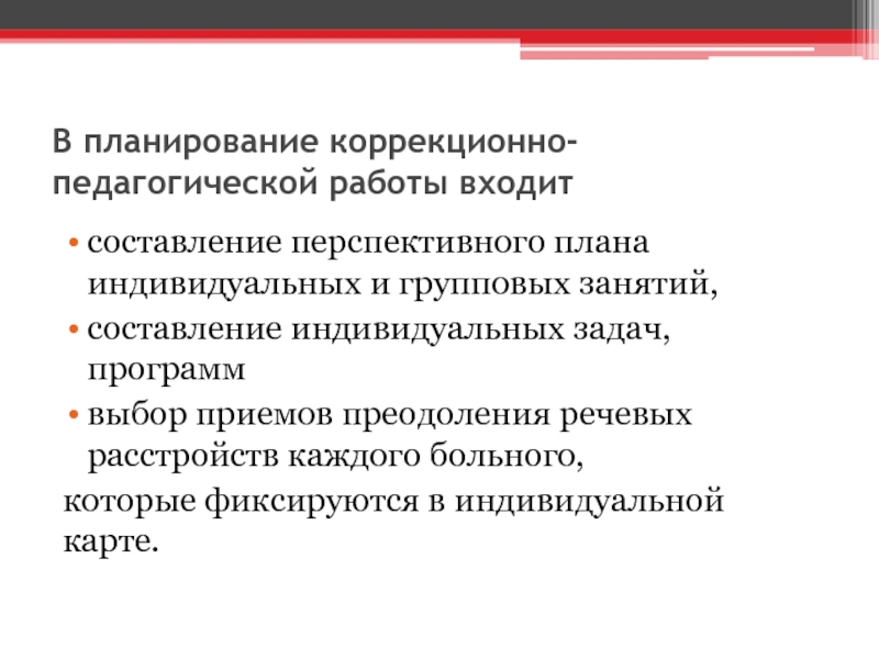 Пункт коррекционно педагогической помощи. План коррекционно-педагогической работы.